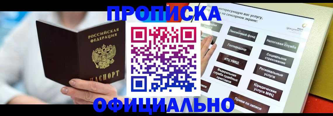 временная регистрация законно в Московской области