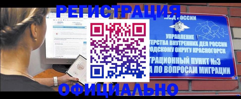 прописка законно в Московской области
