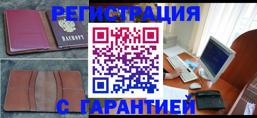 прописка для кредита в Московской области