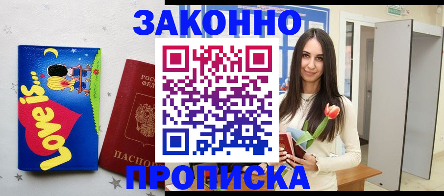 прописка иностранных граждан в Московской области