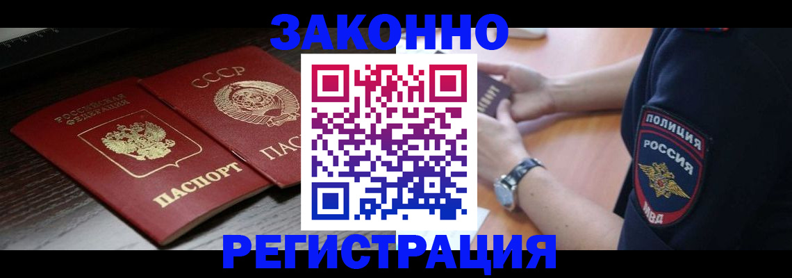 прописка законно в Московской области
